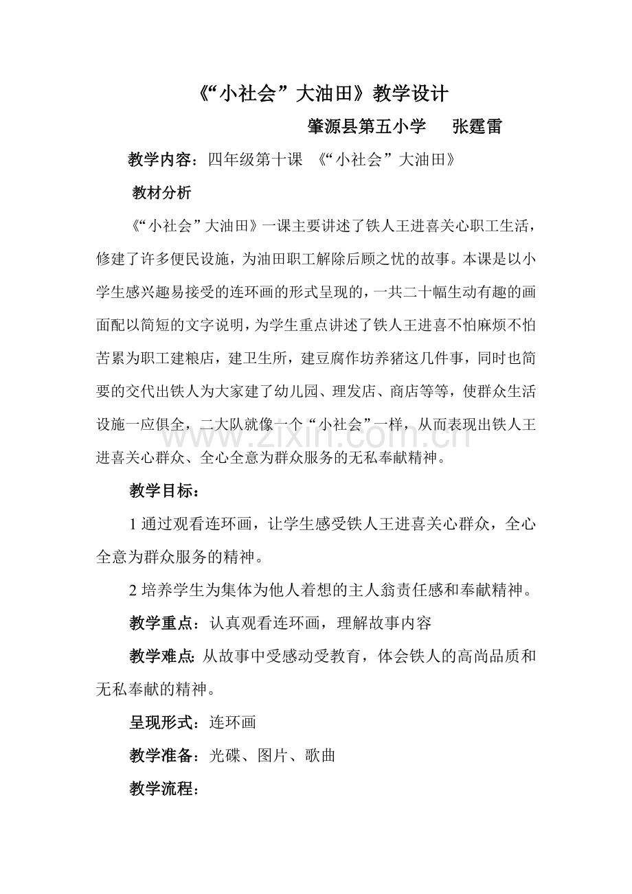 第五小学教学设计.doc_第1页