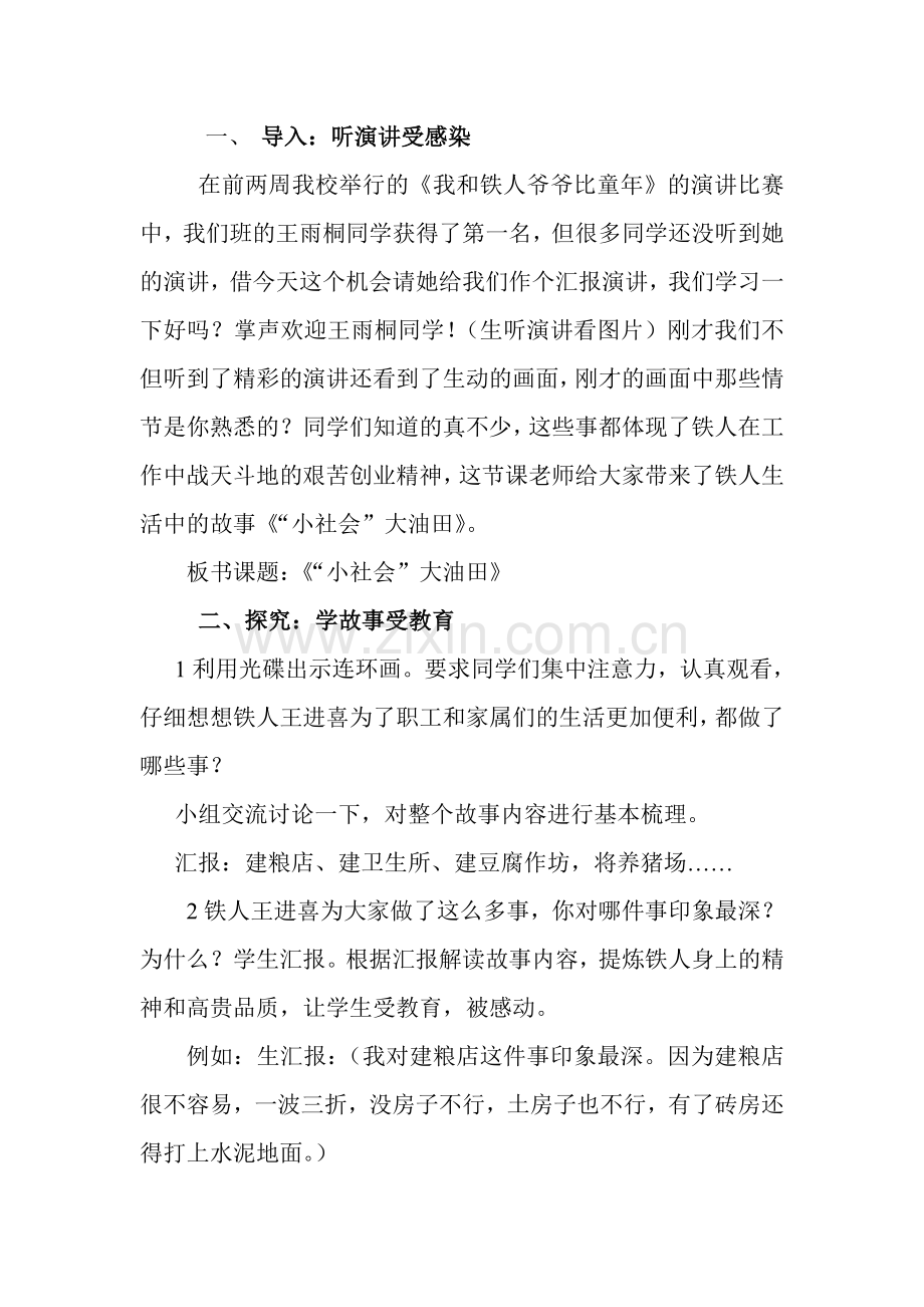 第五小学教学设计.doc_第2页