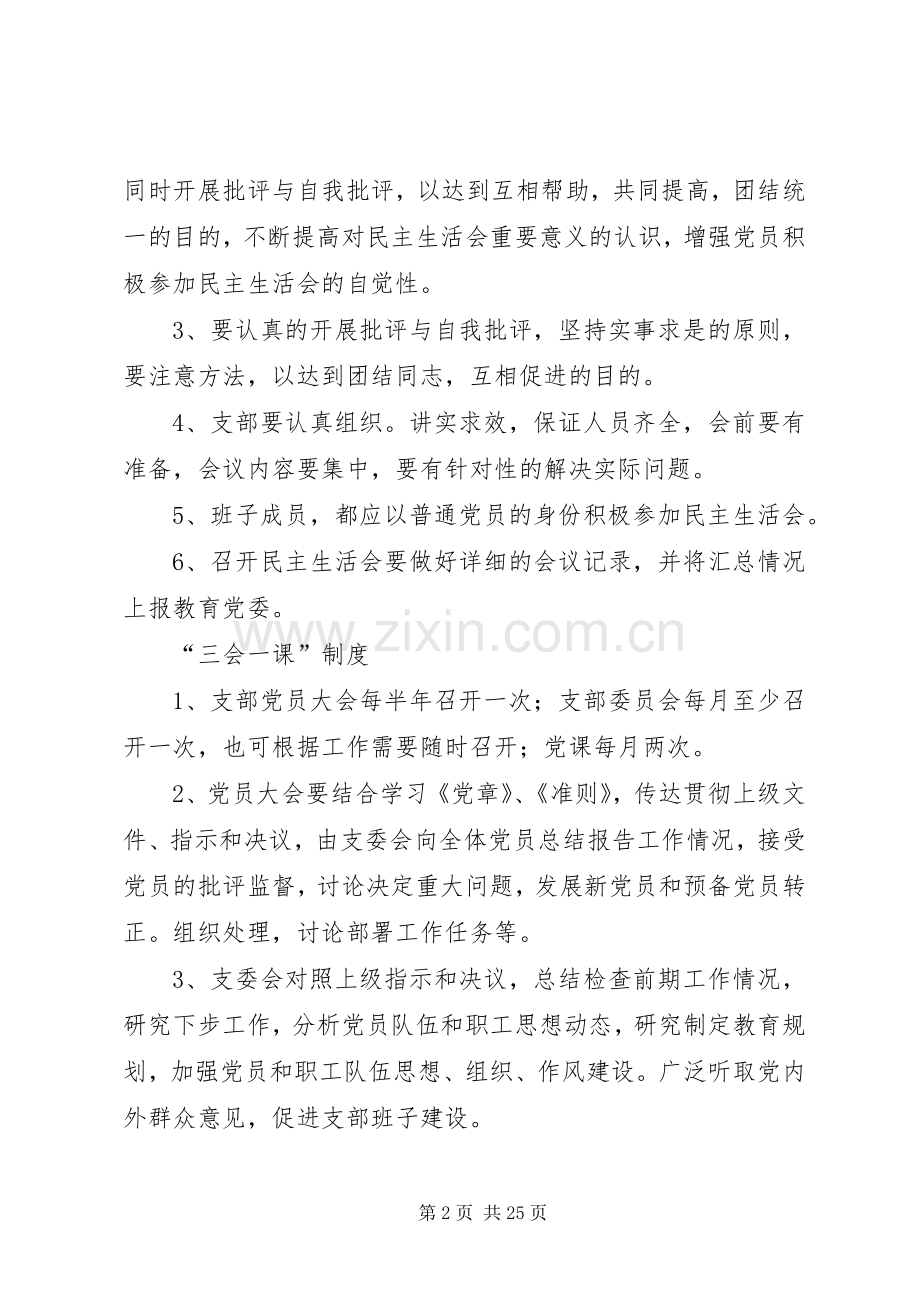 党支部规章规章制度_1.docx_第2页
