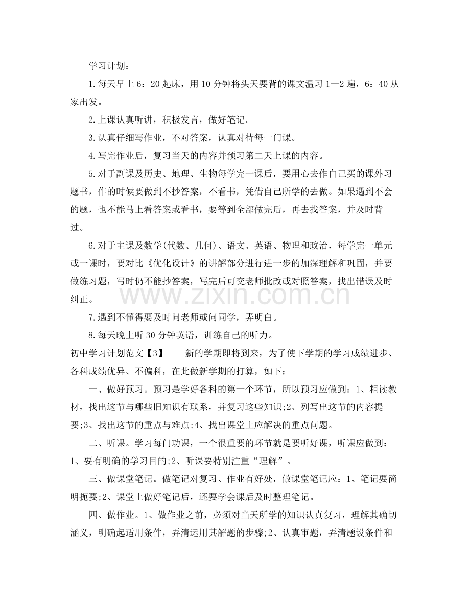 初一学习计划 .docx_第2页
