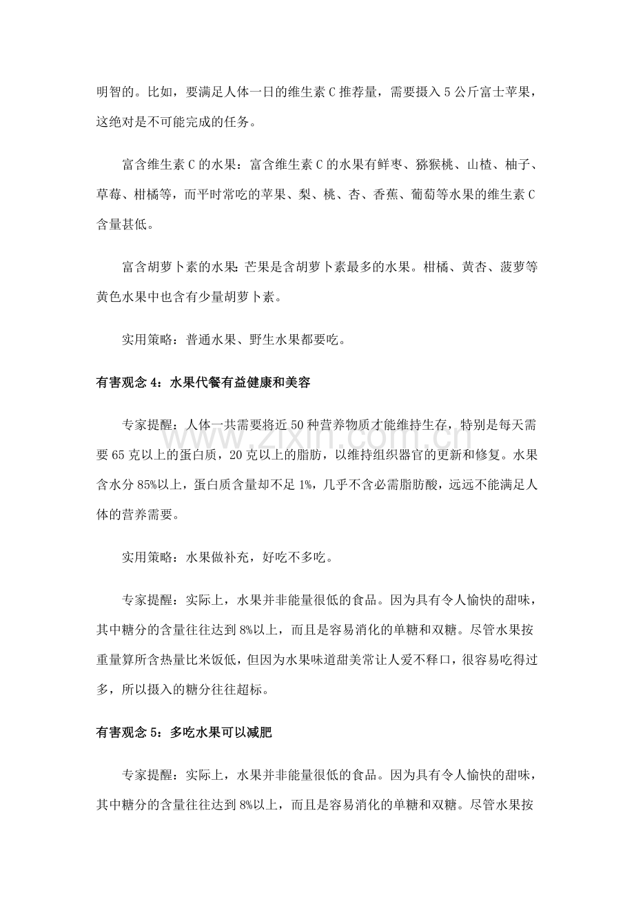 吃水果的7个错误观念.doc_第2页