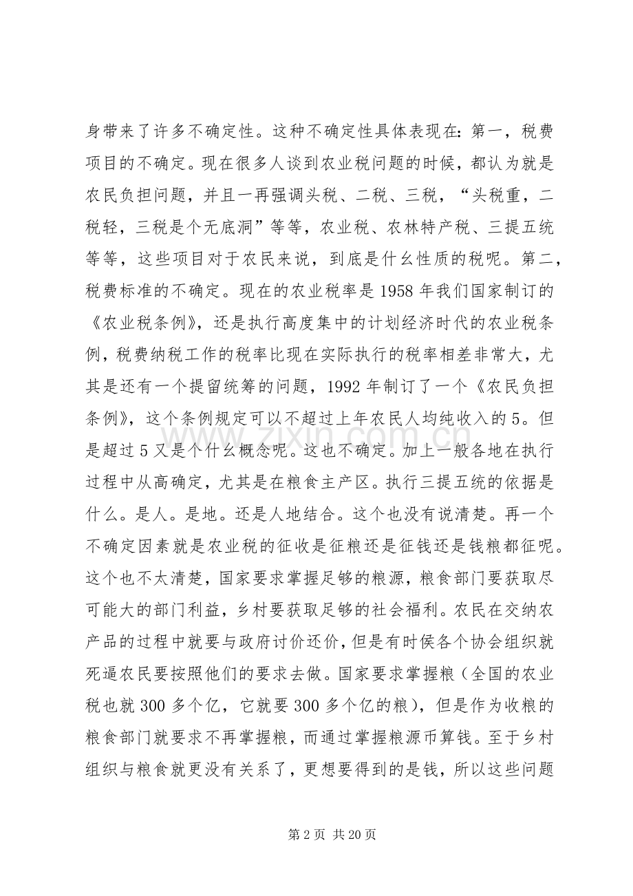 减轻农民负担的规章制度环境和规章制度创新.docx_第2页