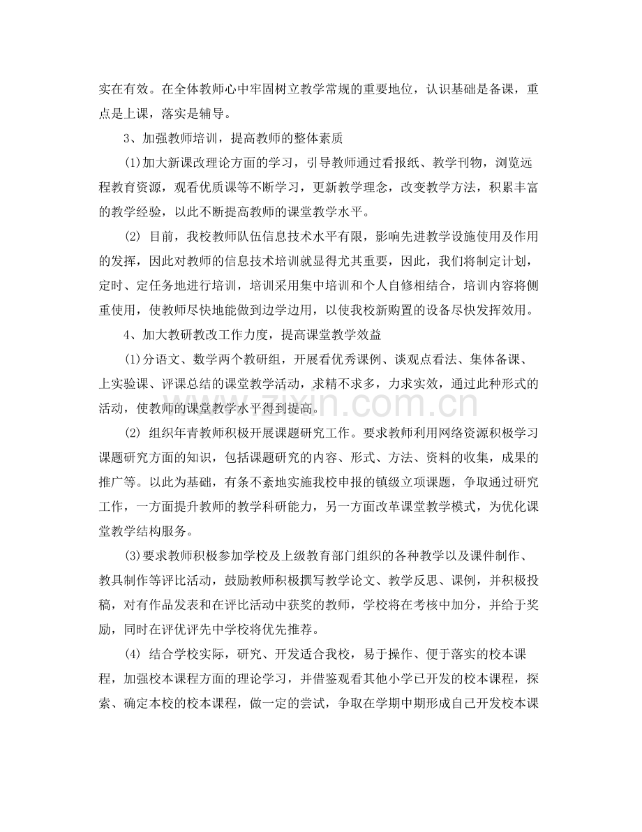 小学教导处第二学期工作计划 .docx_第2页