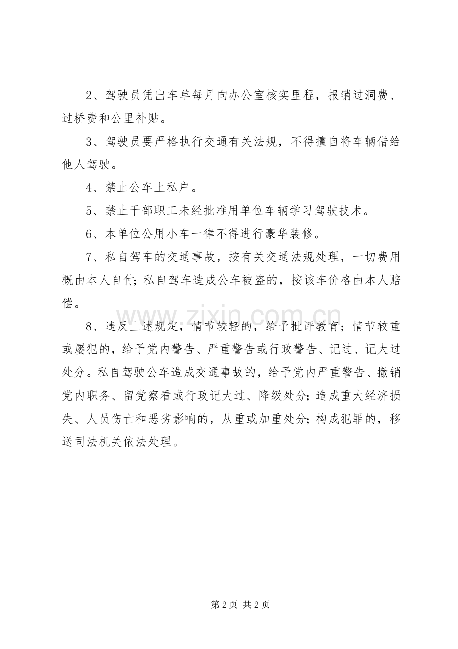九彩乡公车使用管理规章制度.docx_第2页