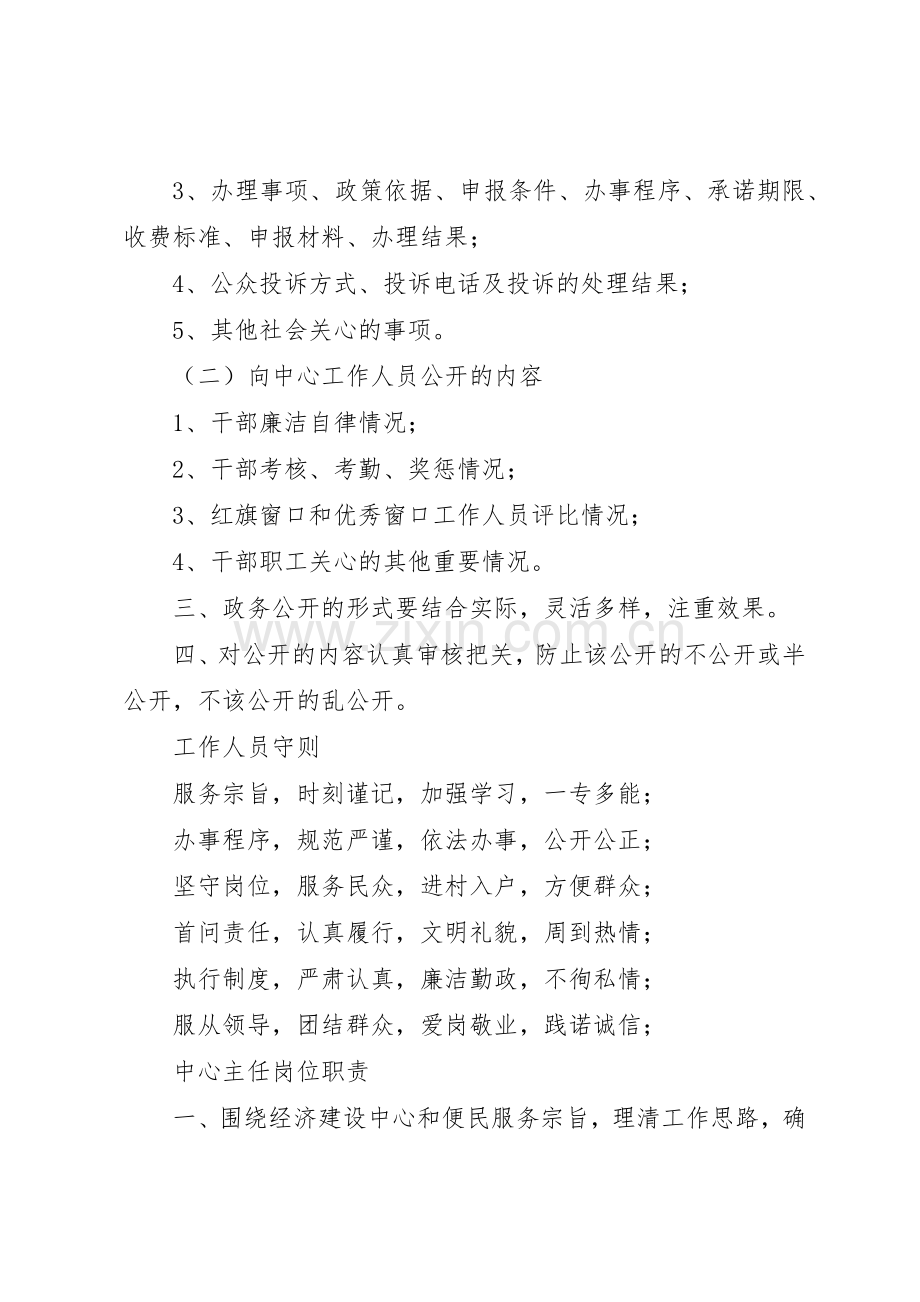 便民服务管理规章制度细则.docx_第2页