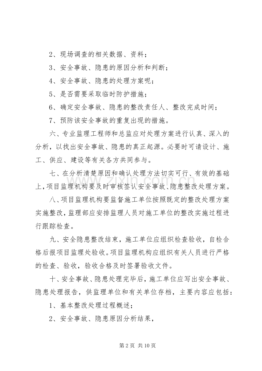 安全隐患处理规章制度.docx_第2页