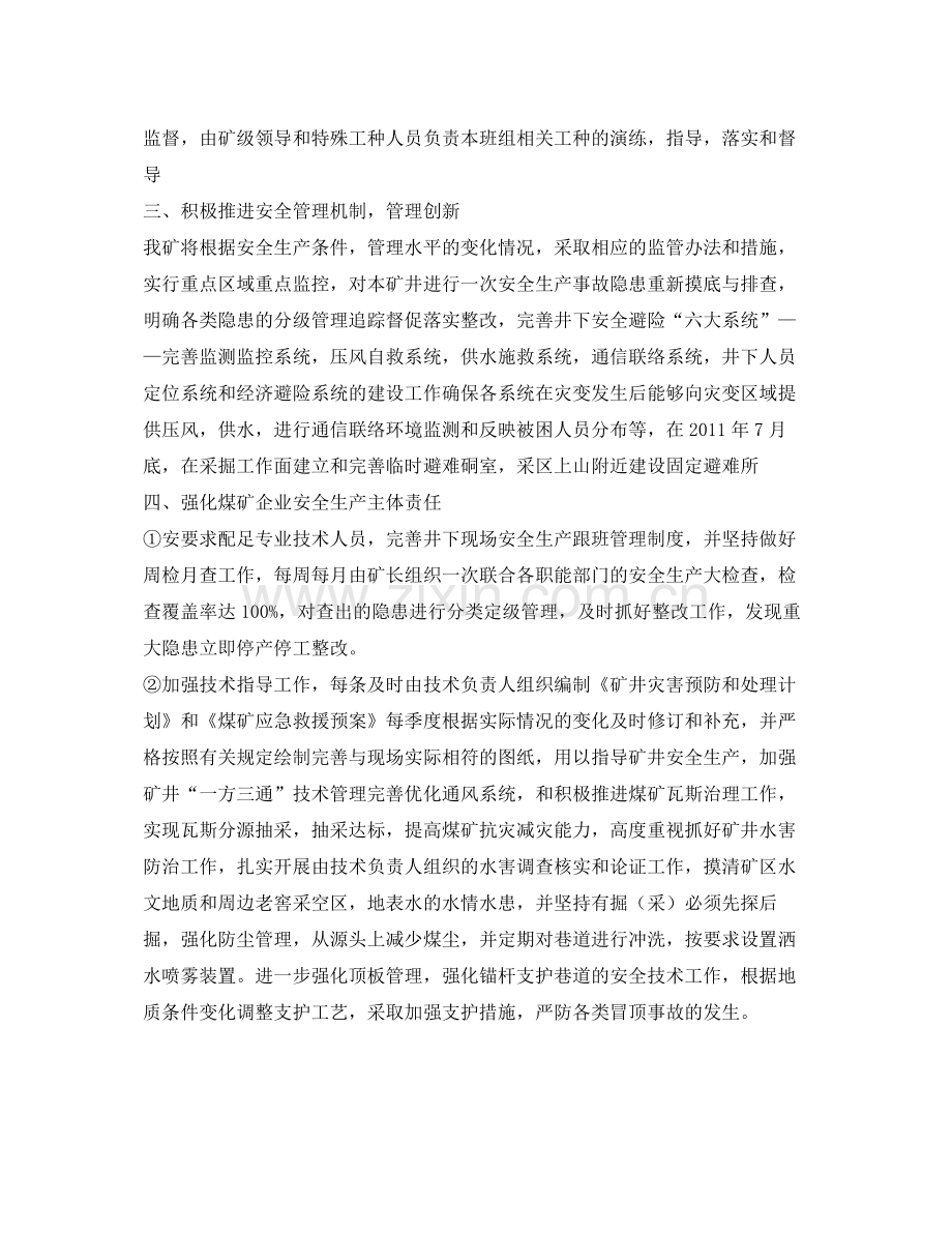 《安全管理文档》之纳雍县塔山脚煤矿2020年下半年度安全工作计划.docx_第2页