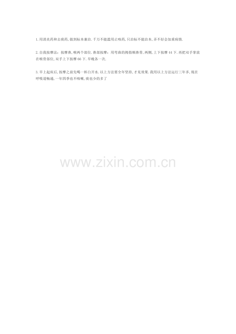 几种化痰止咳的食疗方法.doc_第2页