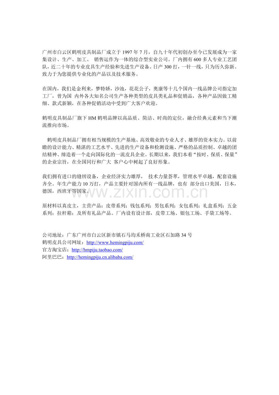 广州市白云区鹤明皮具制品厂.doc_第1页