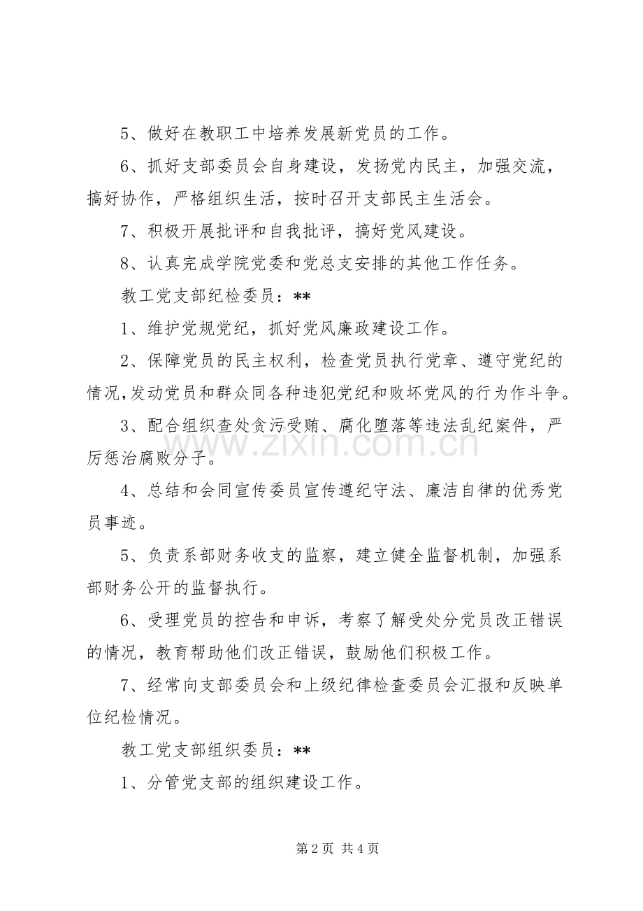 地政署架构及职责要求 .docx_第2页
