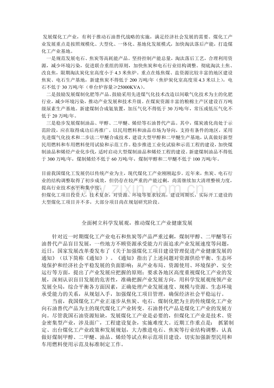 发展煤化工产业.doc_第1页