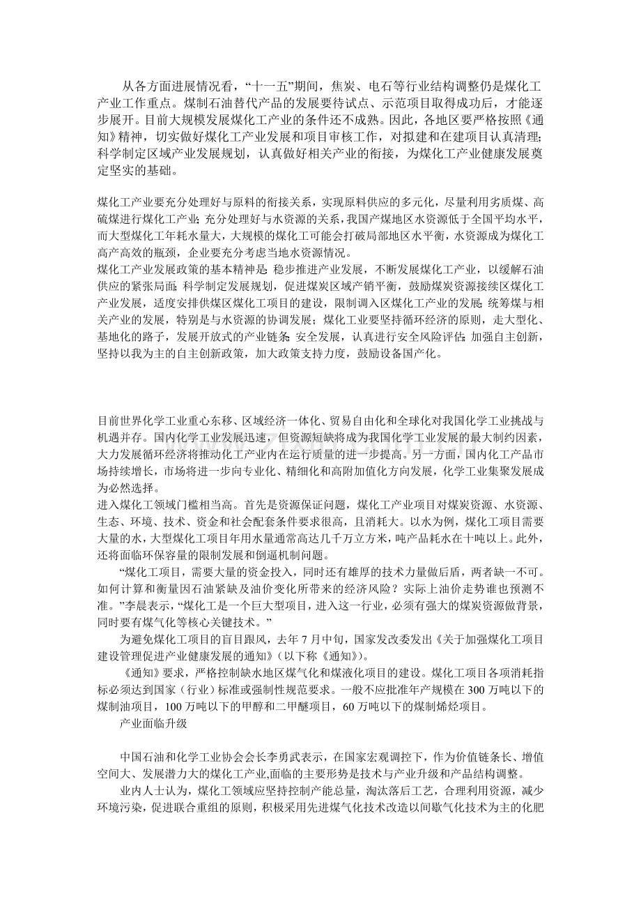发展煤化工产业.doc_第2页