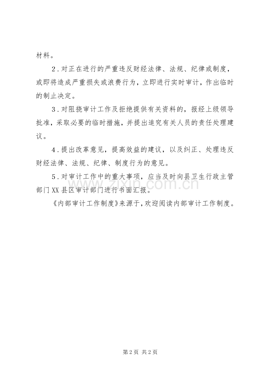 内部审计工作规章制度.docx_第2页