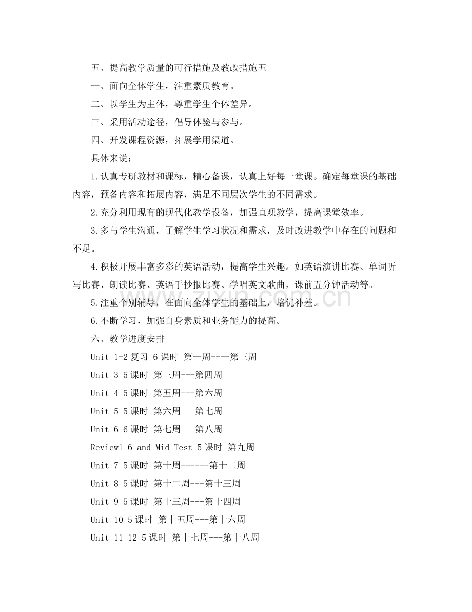 初一英语教师下学期工作计划模板 .docx_第2页
