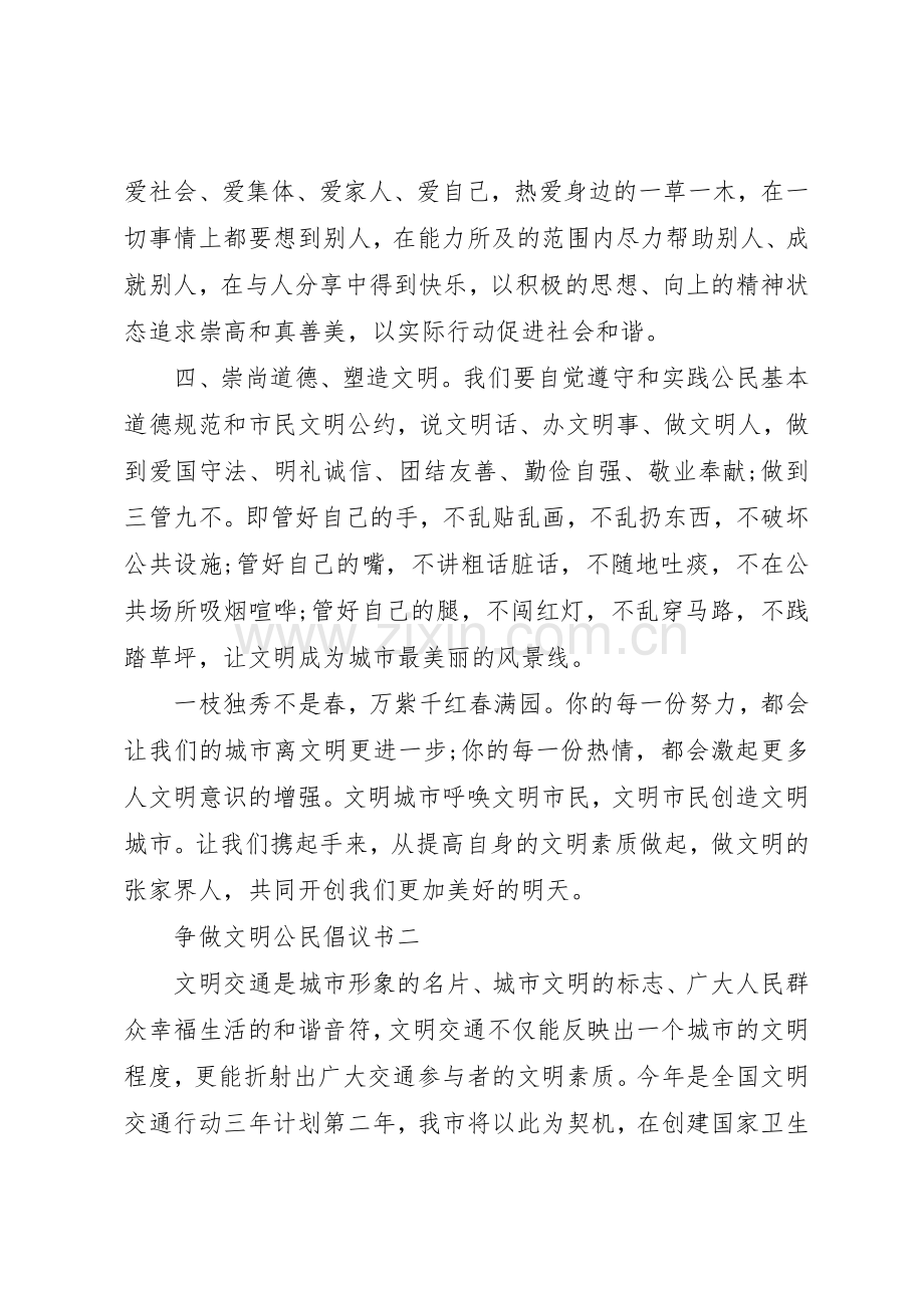 各种争做文明公民倡议书.docx_第2页