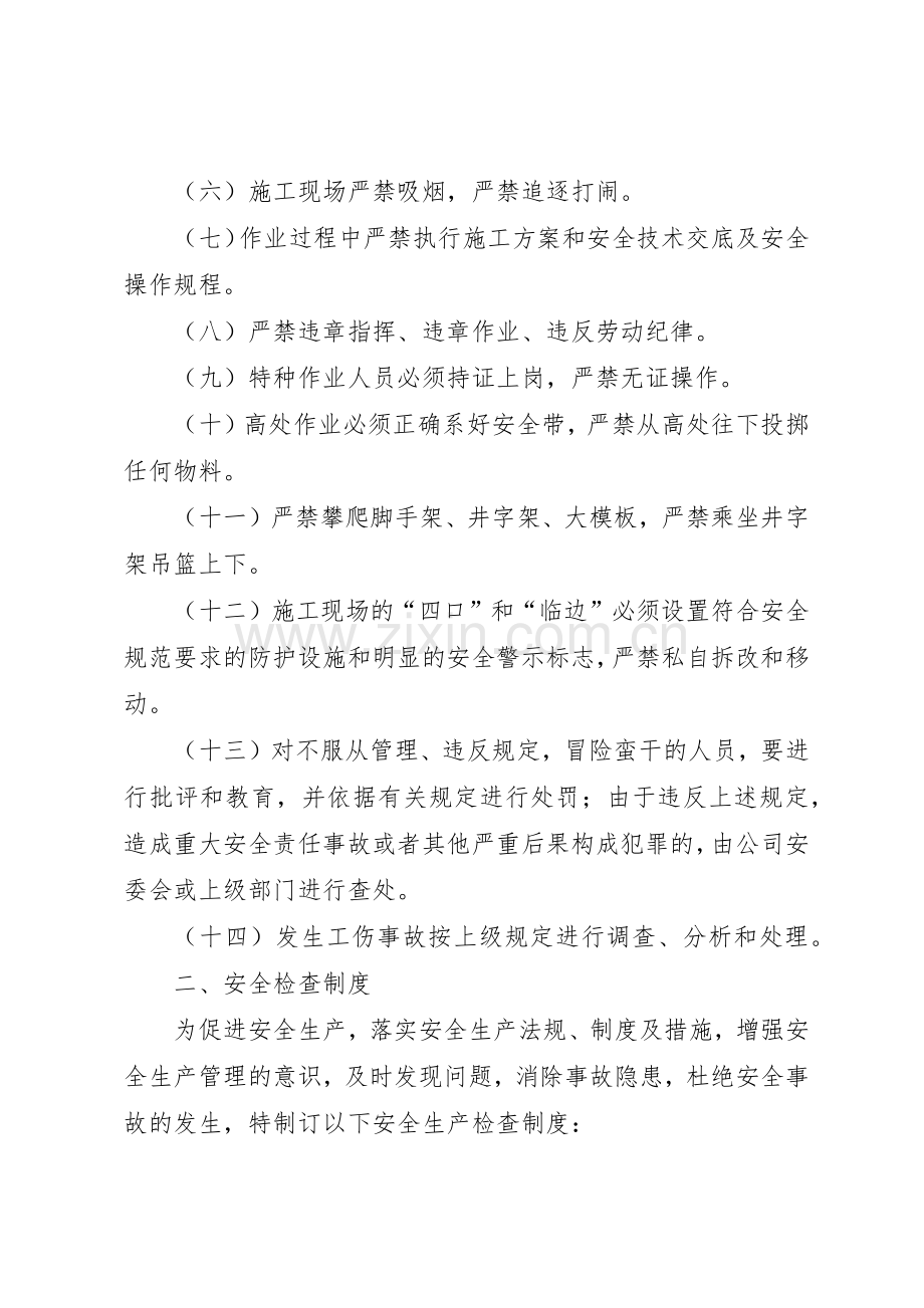 某公司工程安全生产管理规章制度 .docx_第2页