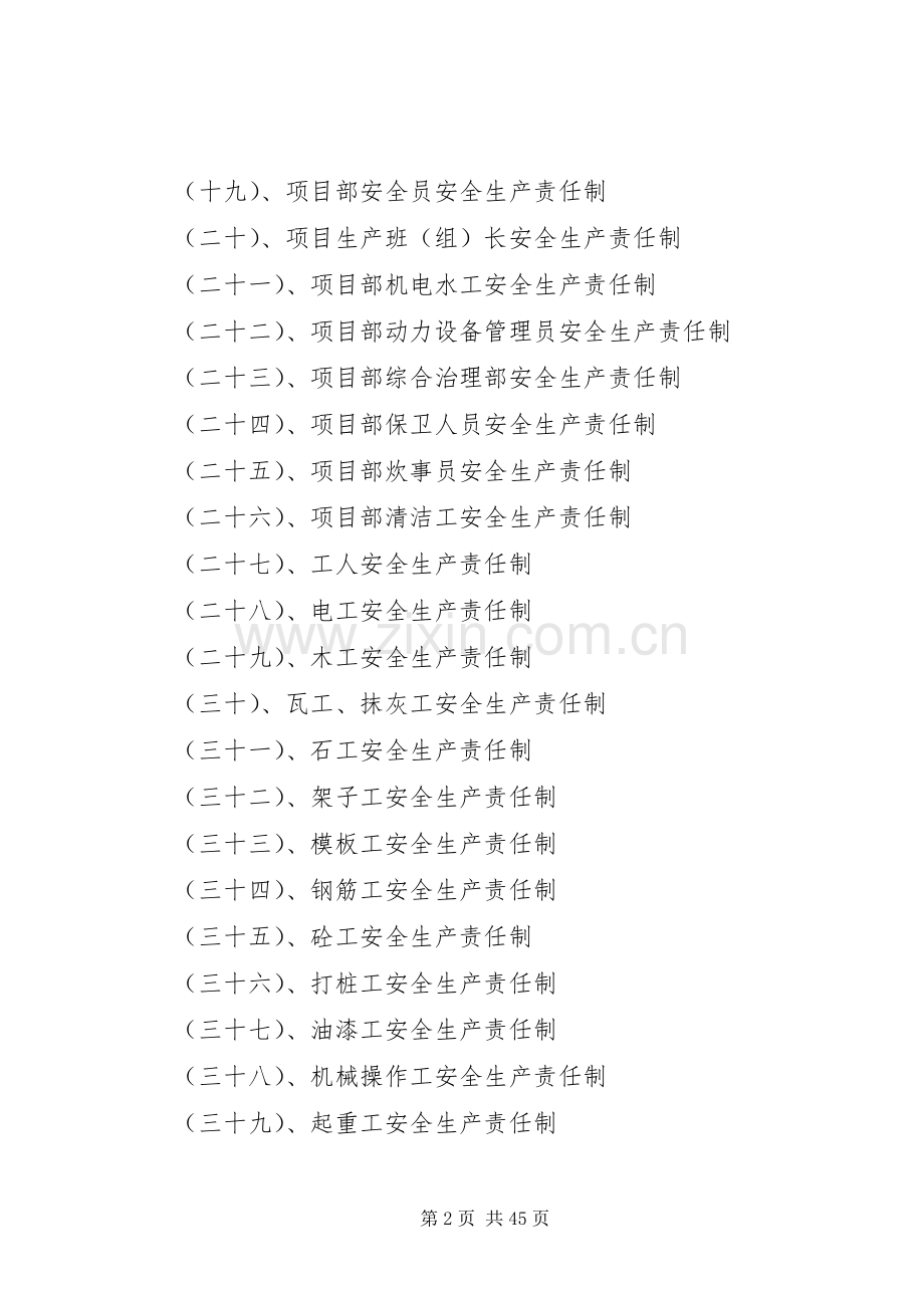 建筑劳务公司安全生产管理规章制度.docx_第2页