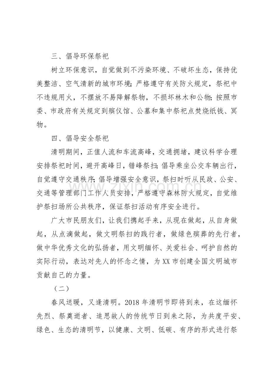 XX年清明文明祭扫倡议书范文.docx_第2页