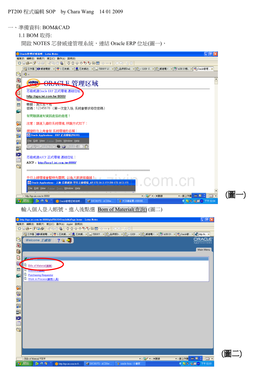 PANASIONIC程式编辑SOP.doc_第1页