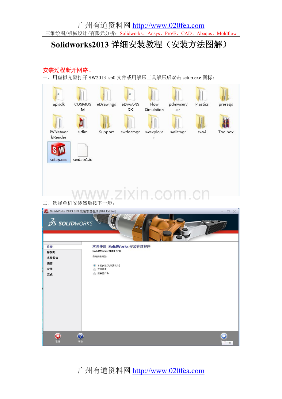 Solidworks2013详细安装教程图解.doc_第1页