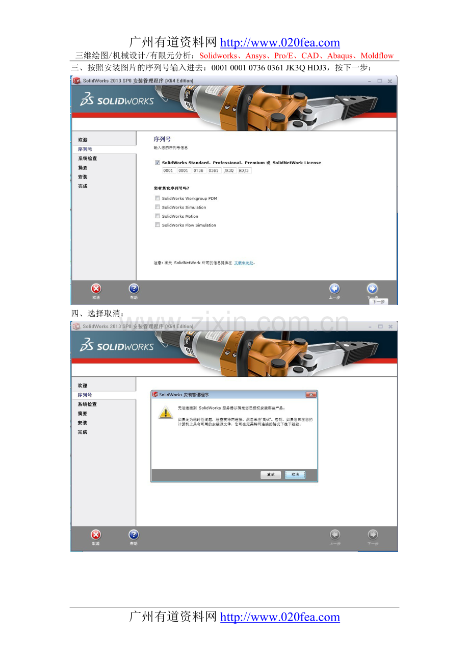 Solidworks2013详细安装教程图解.doc_第2页
