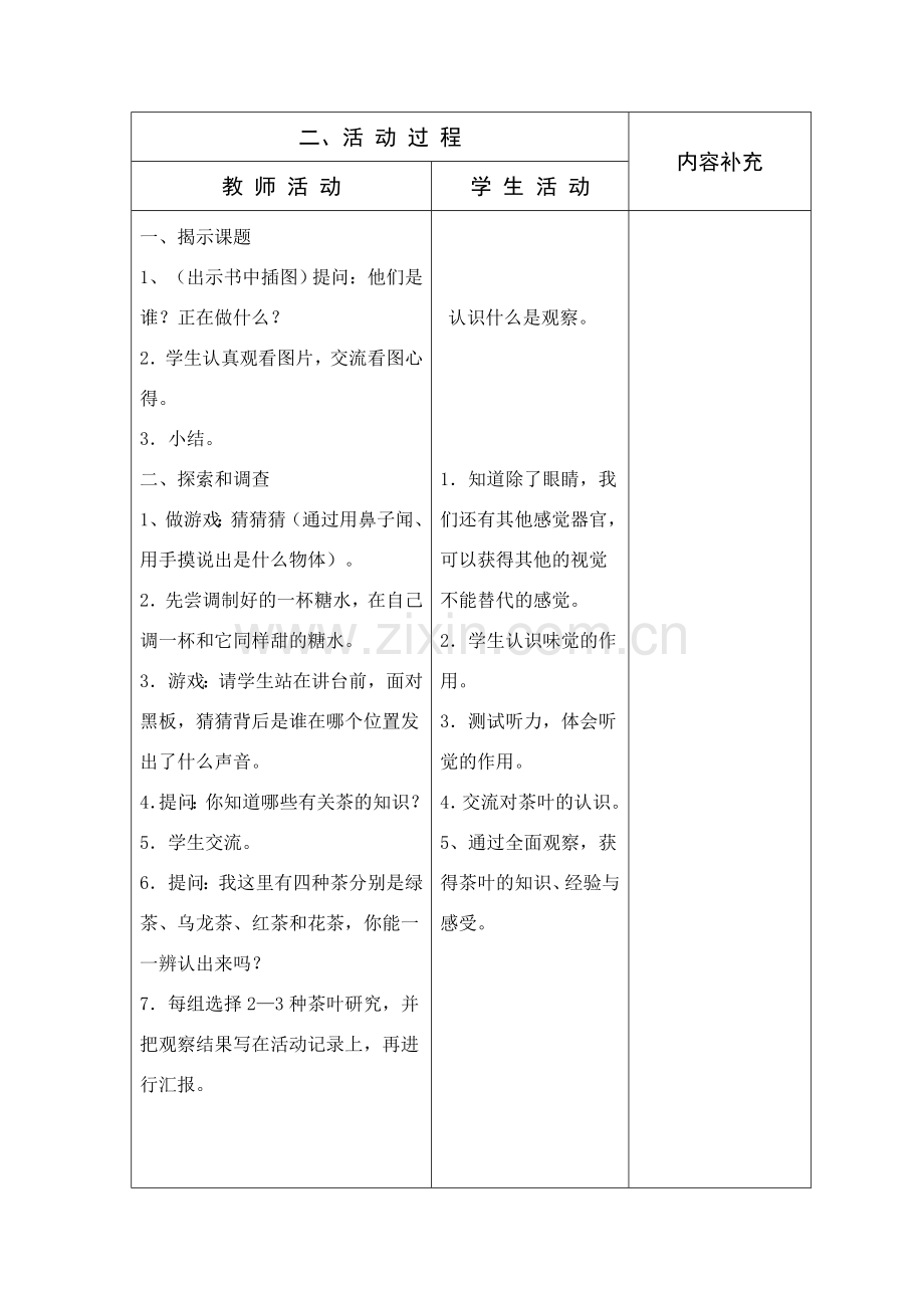 三年级科学观察与测量课时备课.doc_第2页