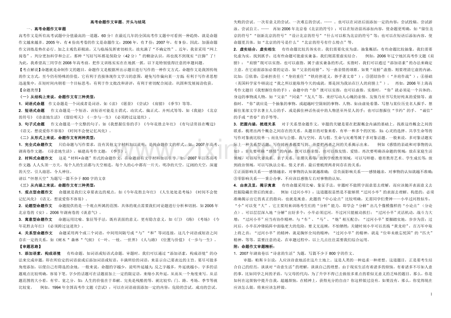 高考命题作文审题.doc_第1页