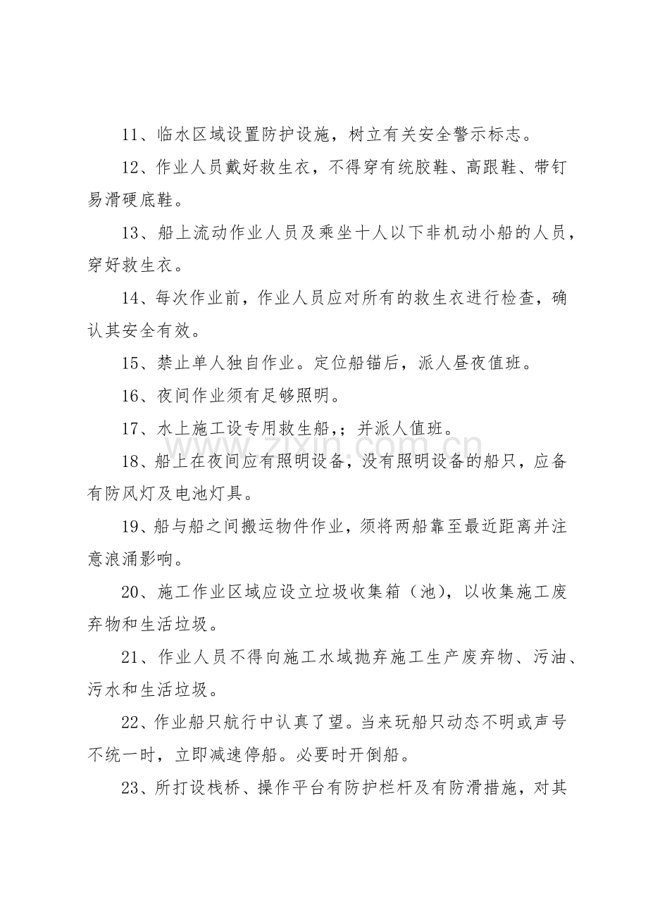 水上安全管理规章制度 .docx_第2页