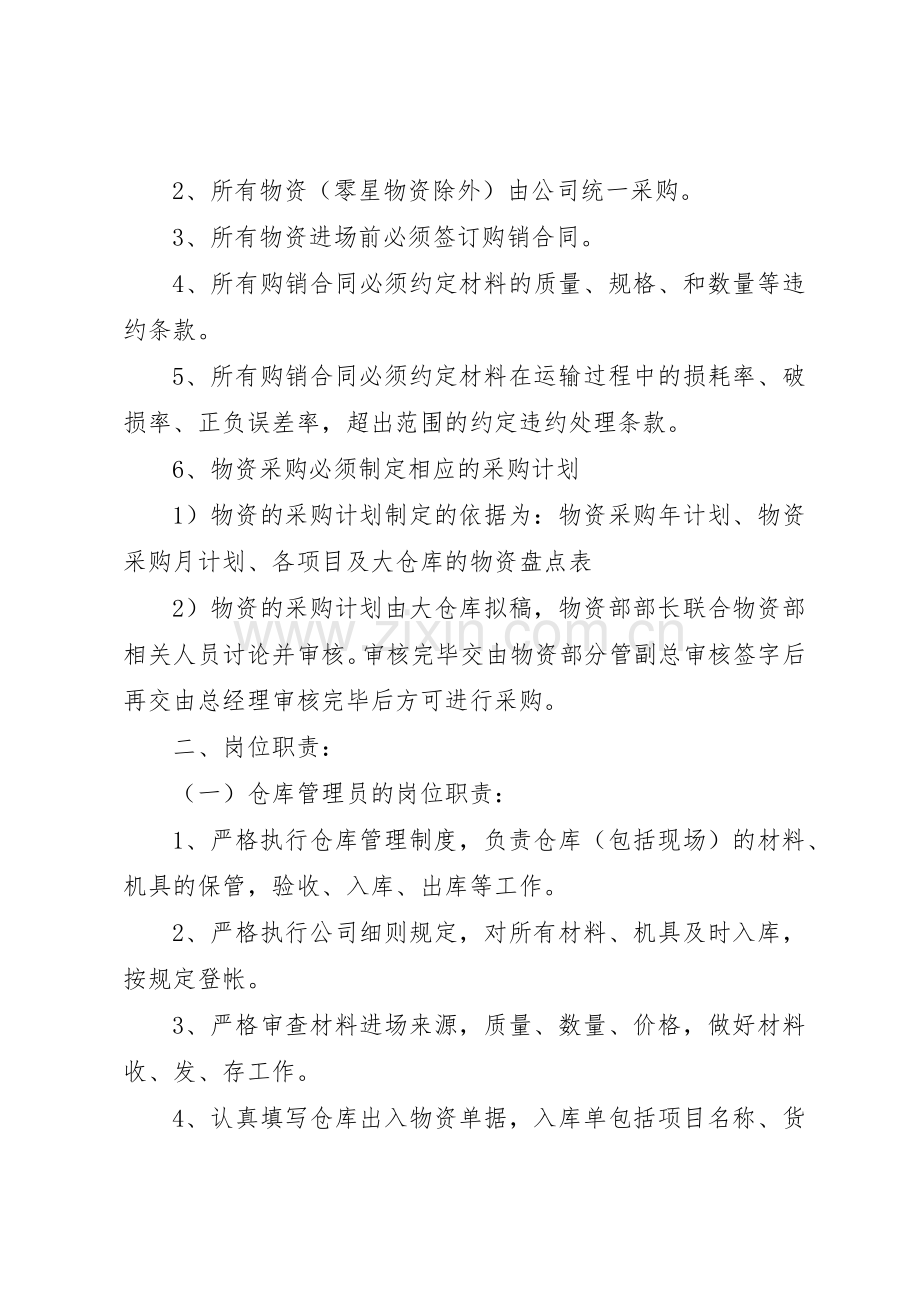 三防物资管理规章制度 .docx_第2页