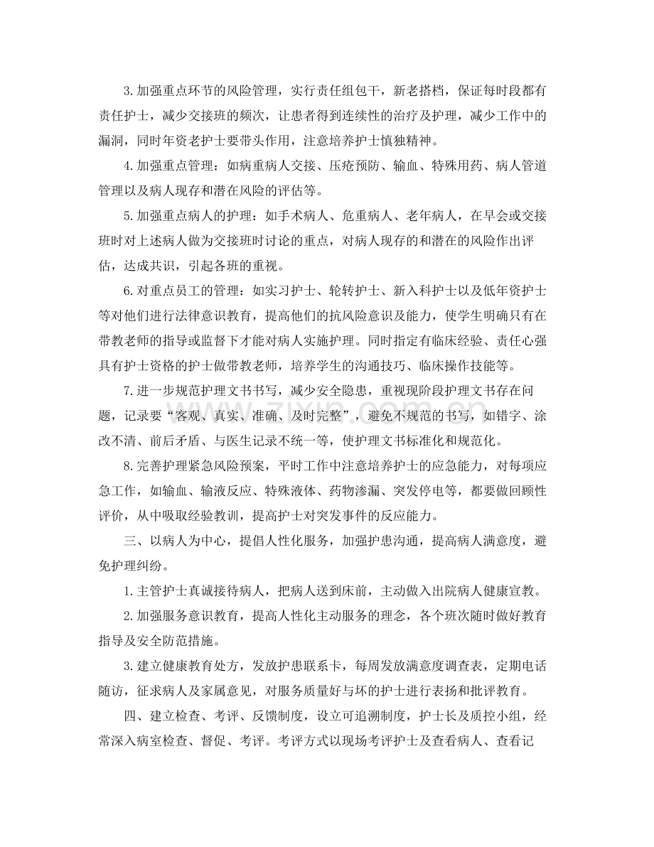 科室护理工作计划【三篇】 .docx_第2页