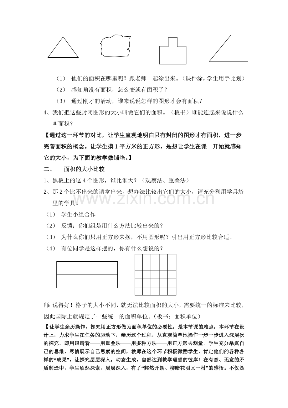 人教2011版小学数学三年级《面积与面积单位》.doc_第2页