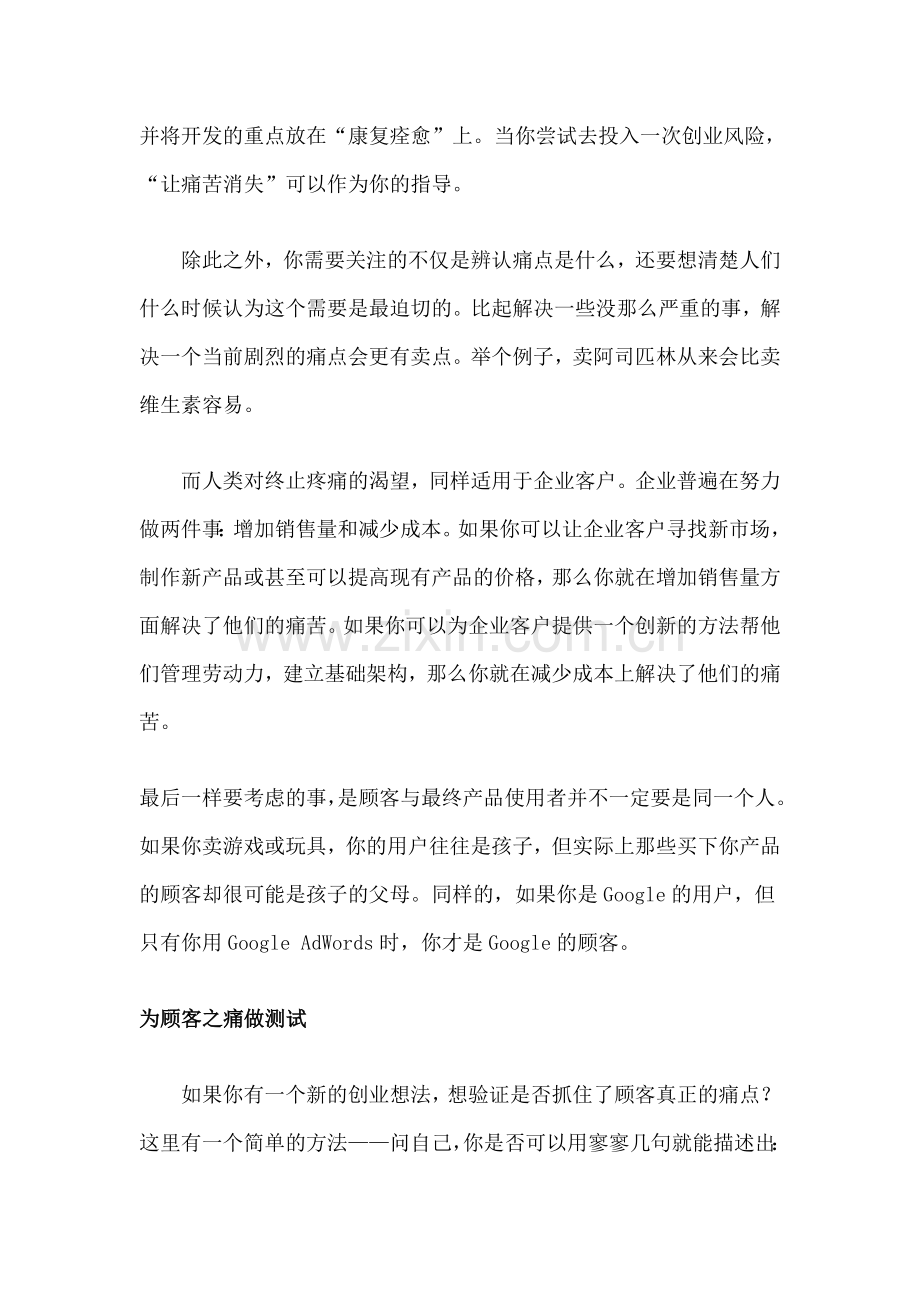 营销之道教你找到顾客的需求点.doc_第2页