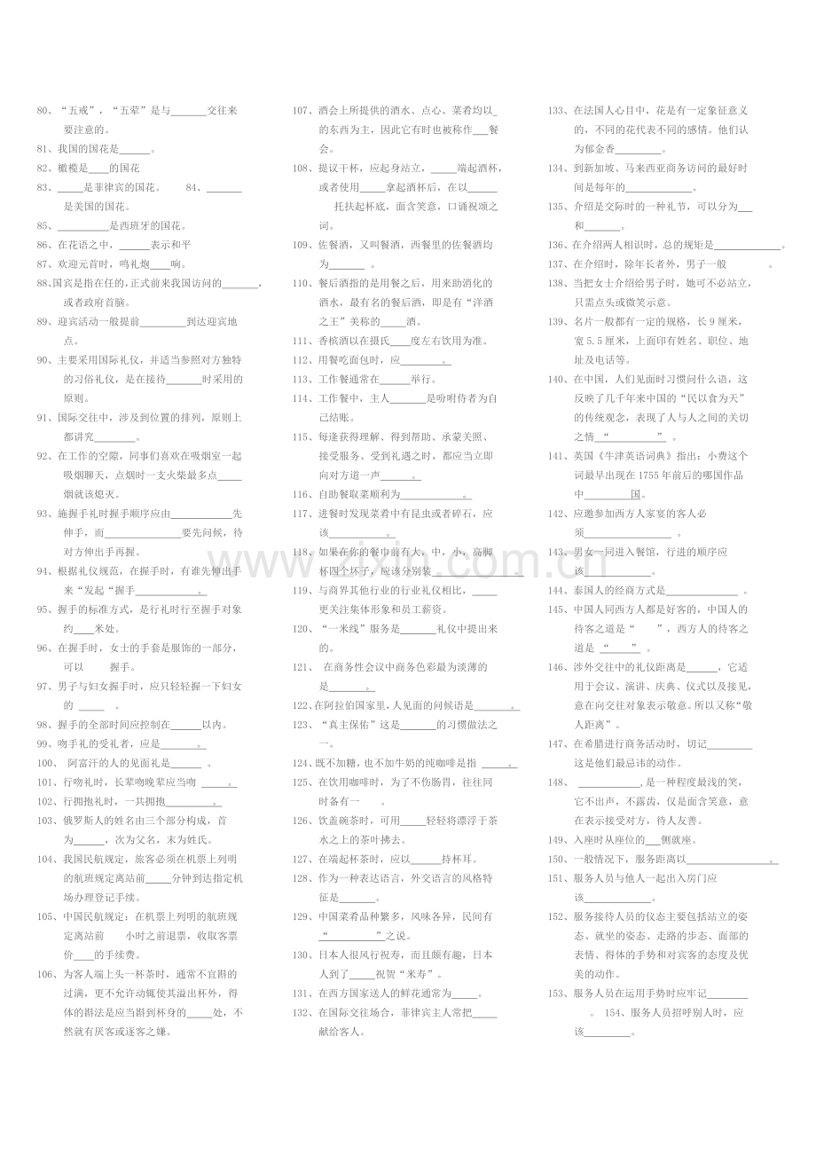 文明礼仪知识竞赛复习提纲.doc_第2页