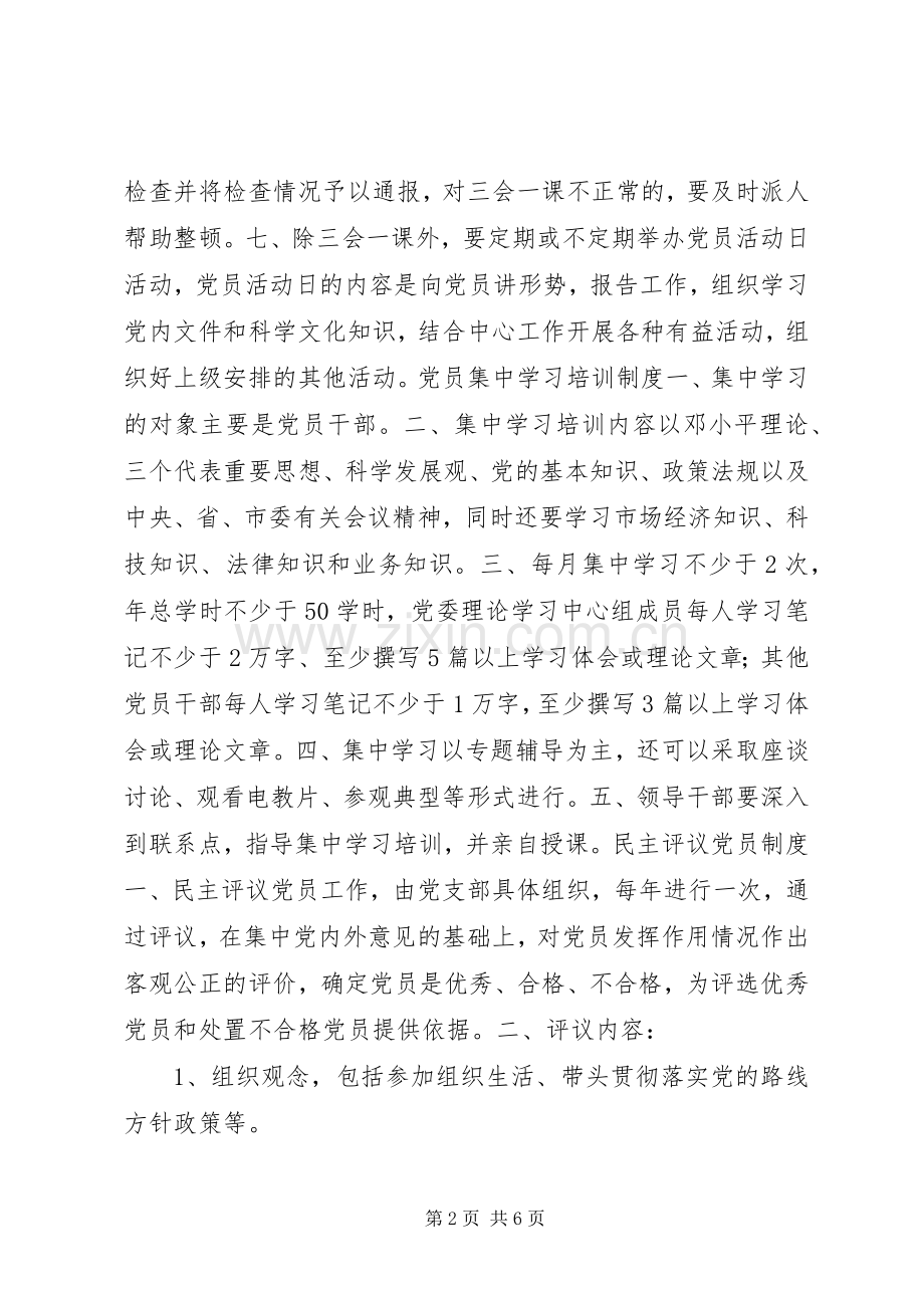 非公企业党建场所及墙上版面规章规章制度 .docx_第2页
