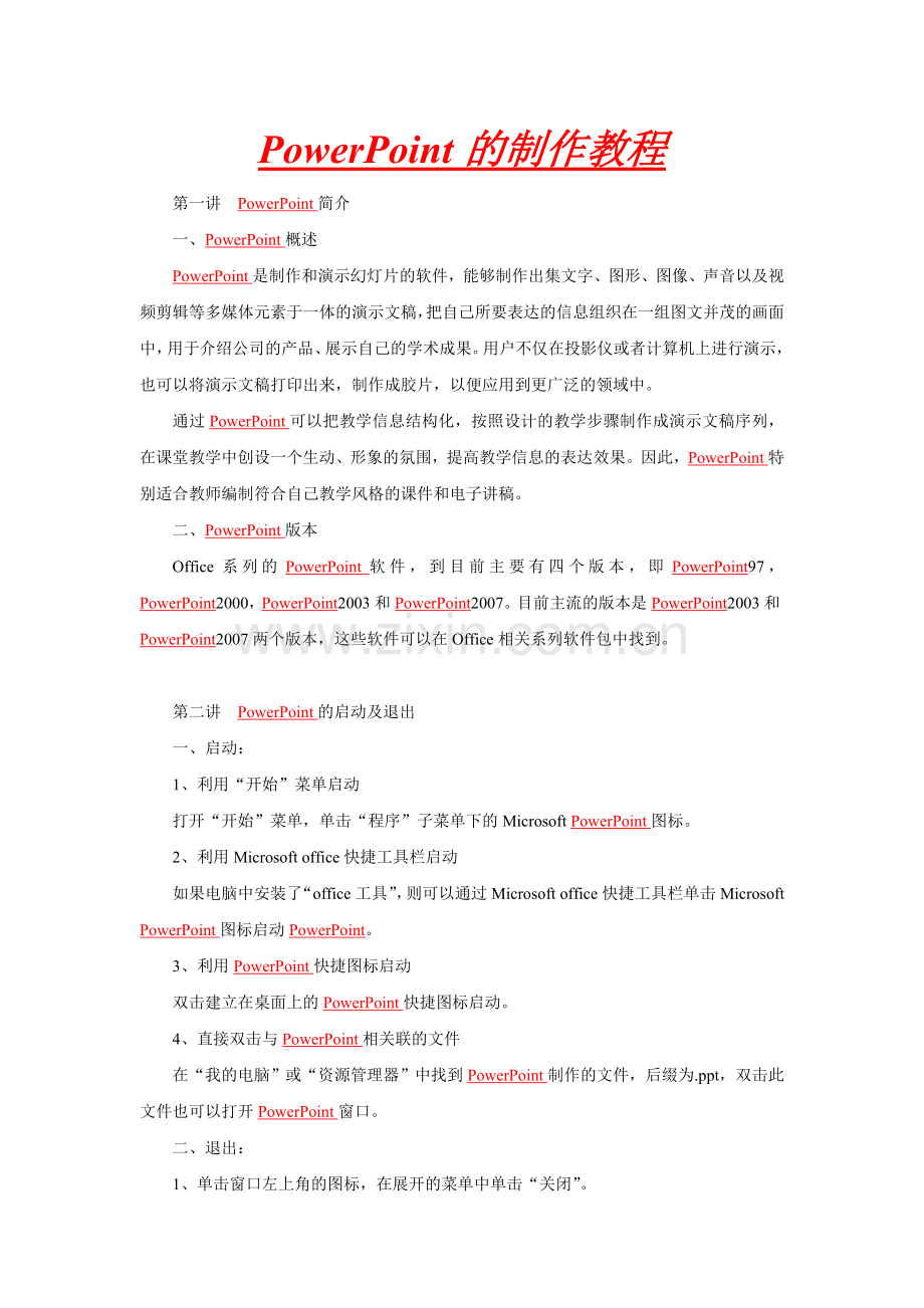 PPT制作教程大全集锦.doc_第1页