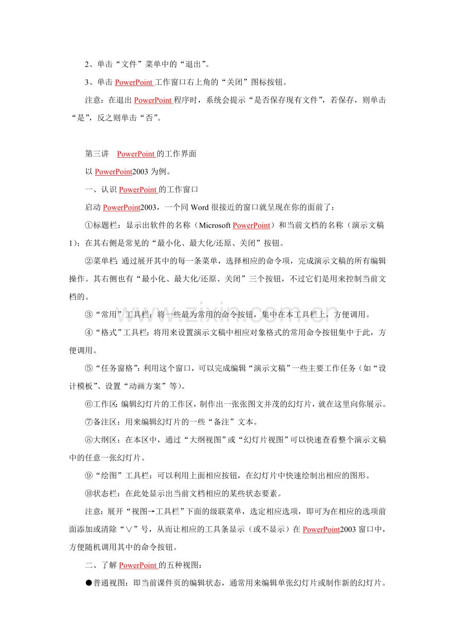 PPT制作教程大全集锦.doc_第2页