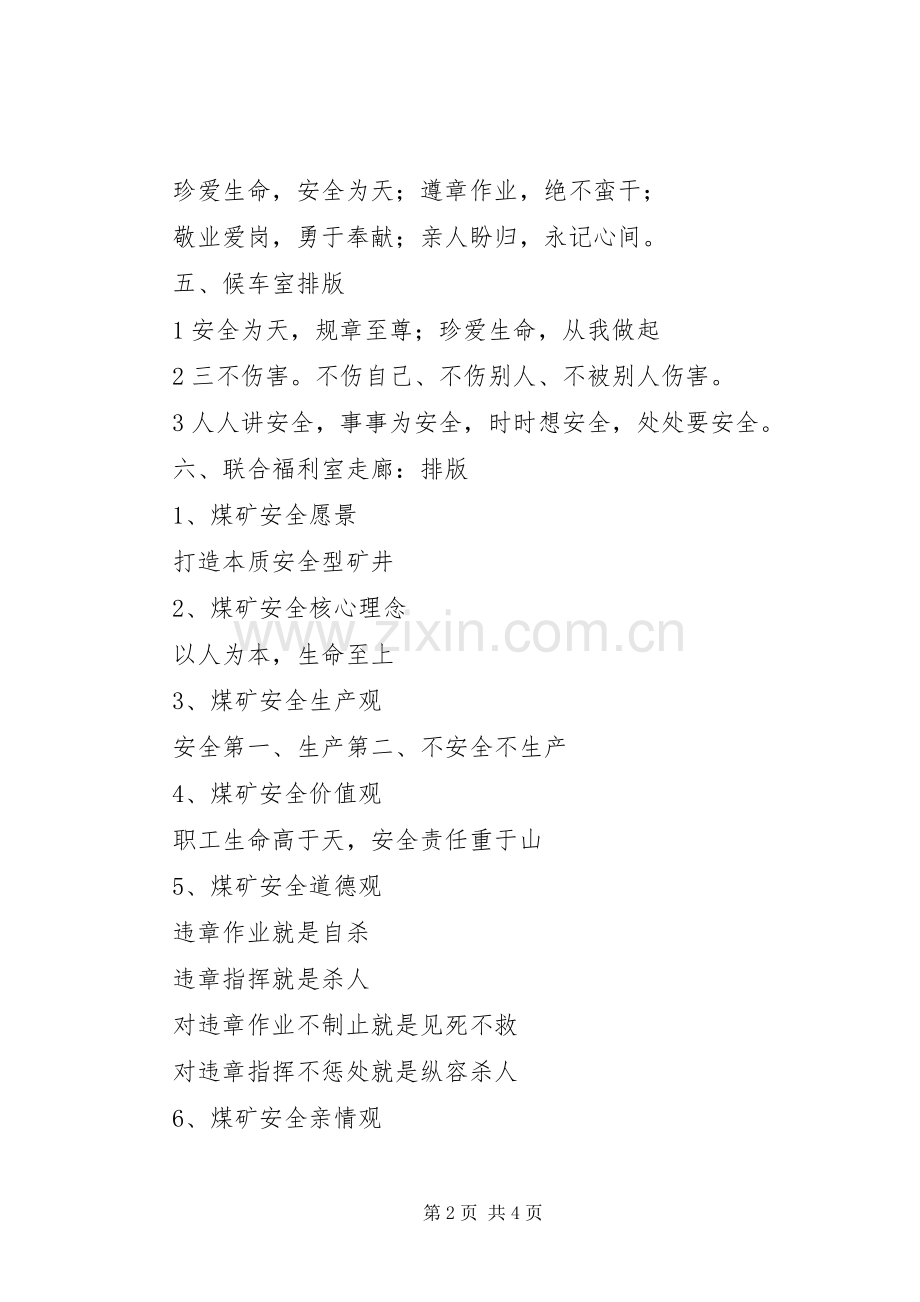 煤矿企业安全标语.docx_第2页