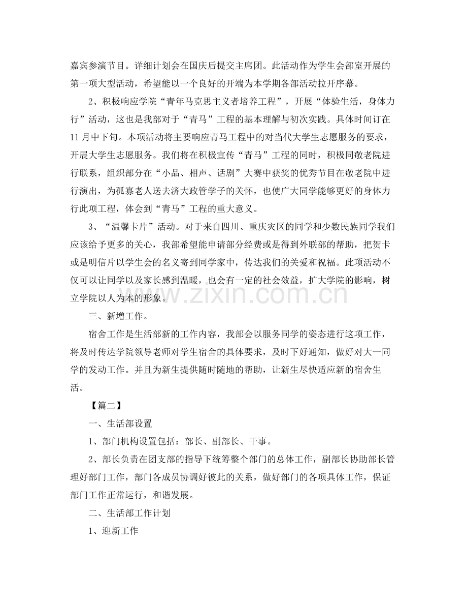 学生会生活部工作计划样本2020 .docx_第2页