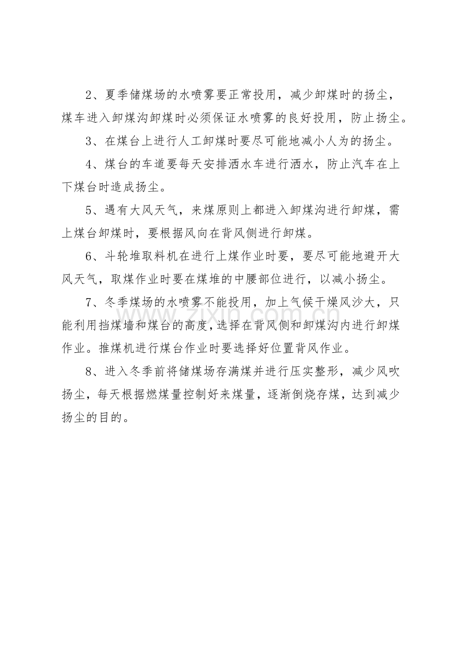煤场管理规章制度细则[五篇].docx_第2页
