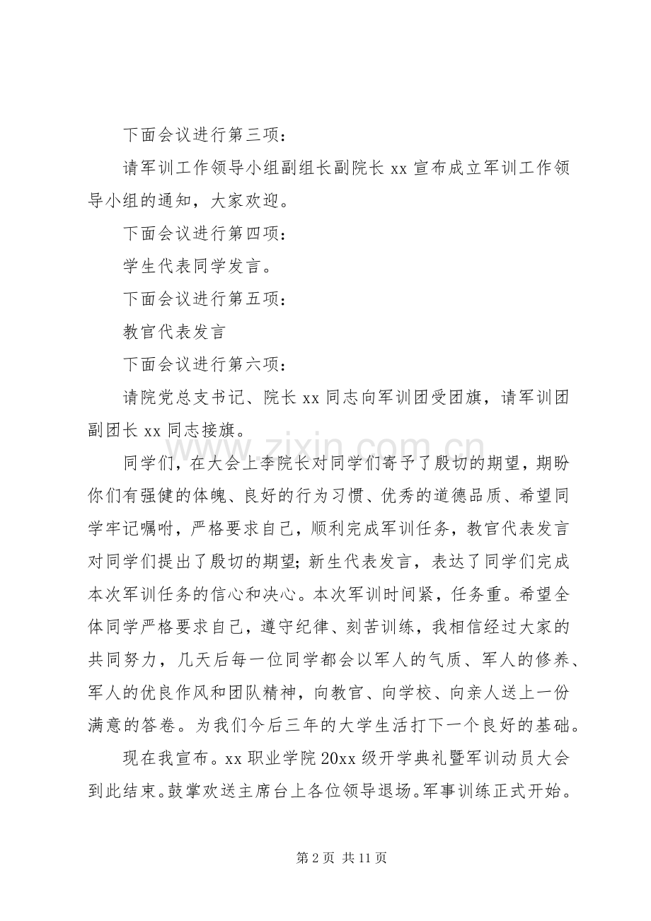 秋季开学主持稿.docx_第2页