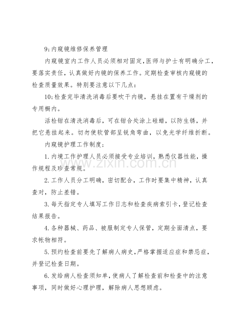医技科工作管理规章制度.docx_第2页