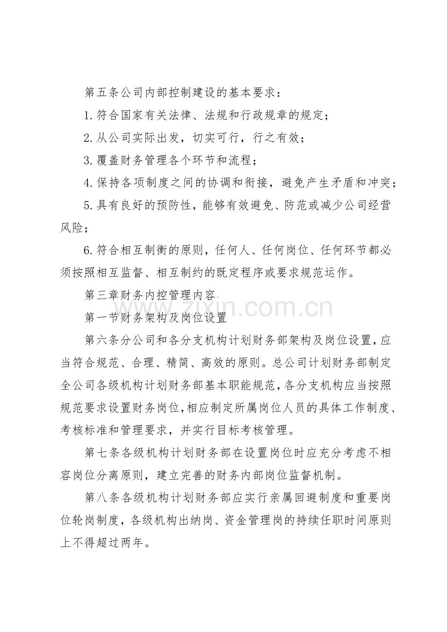 行政管理内控规章制度细则.docx_第2页
