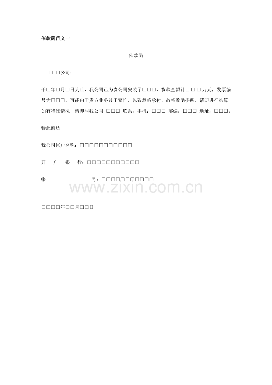 催款函_范本.doc_第1页