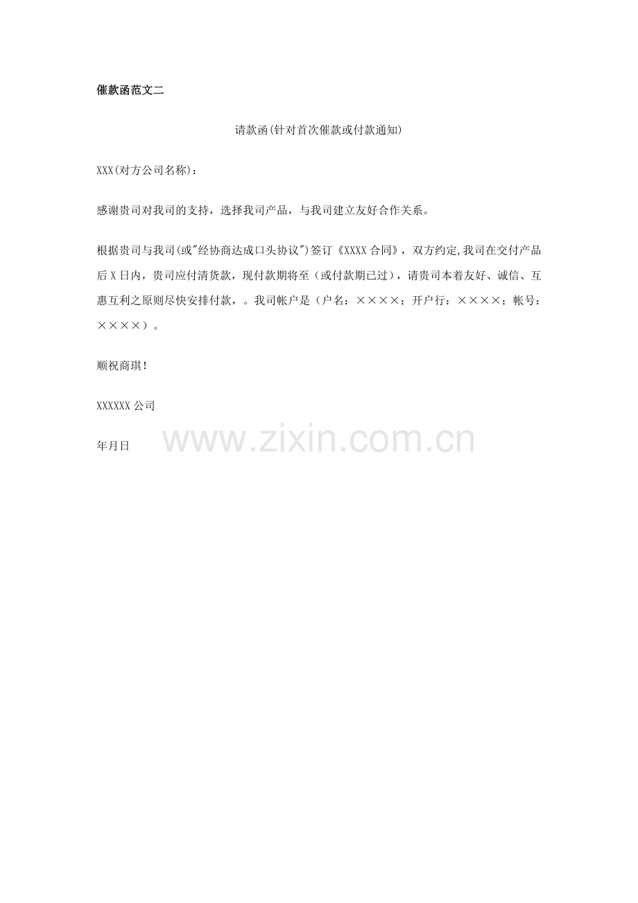 催款函_范本.doc_第2页