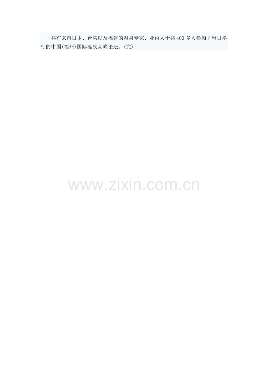 中国温泉开发不能娱乐化.doc_第2页