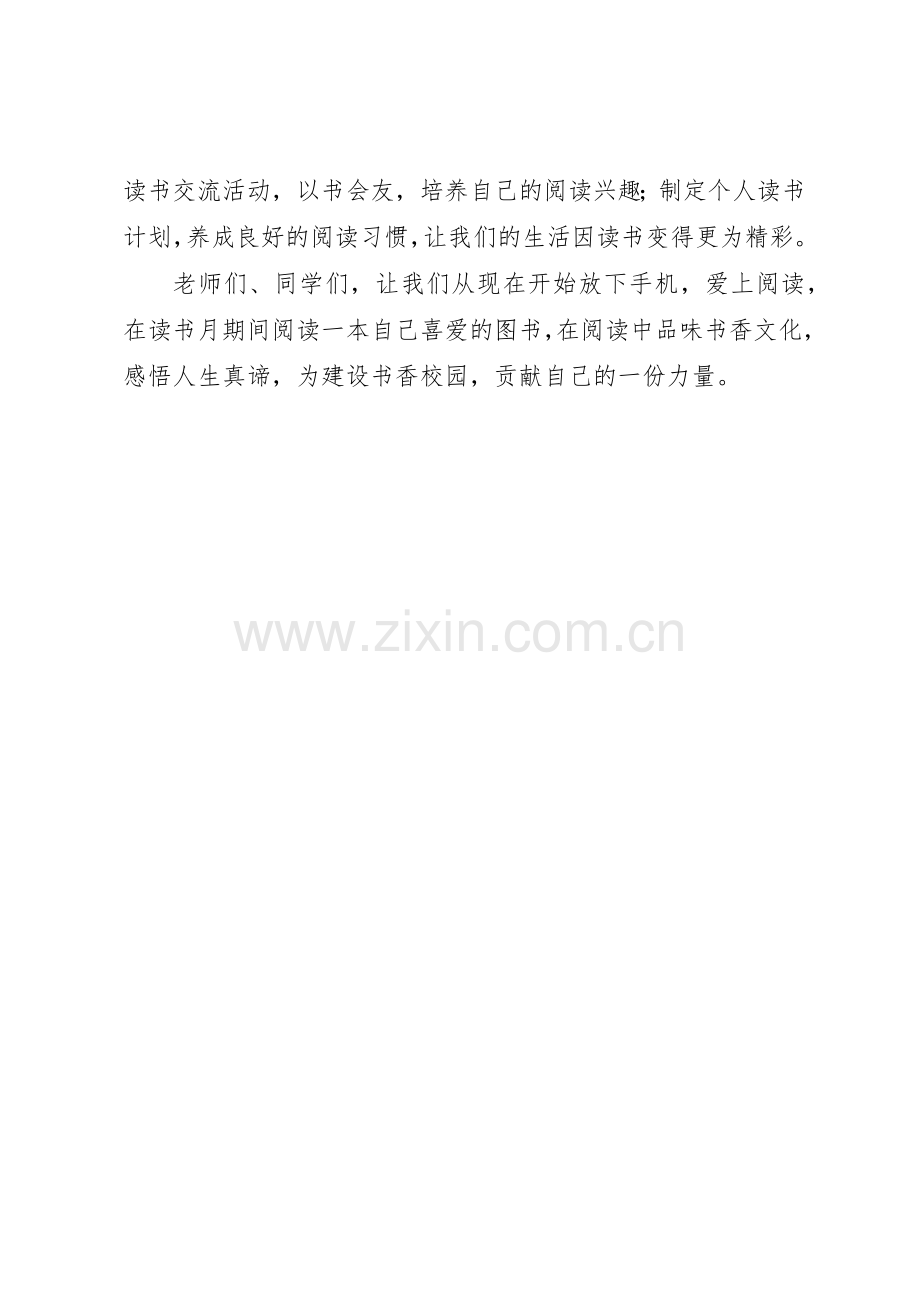 读书月活动倡议书范文.docx_第2页