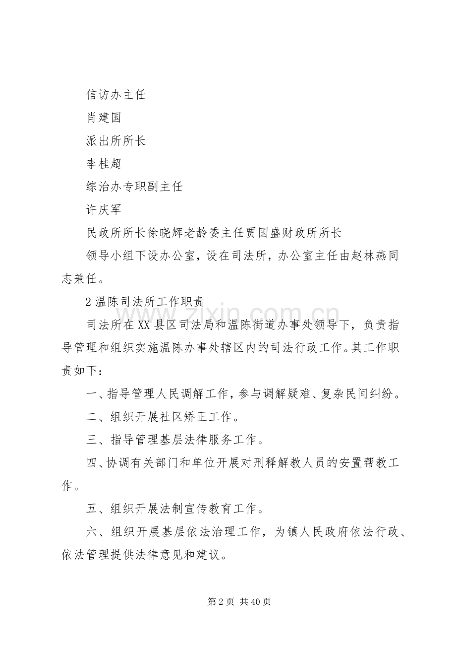 高铁所工作规章制度上墙,规章制度意识入心.docx_第2页