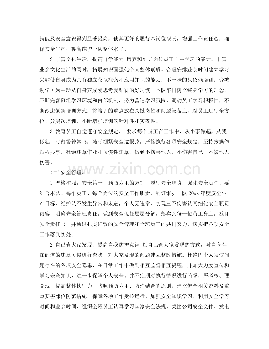企业班组工作计划范文三篇 .docx_第2页