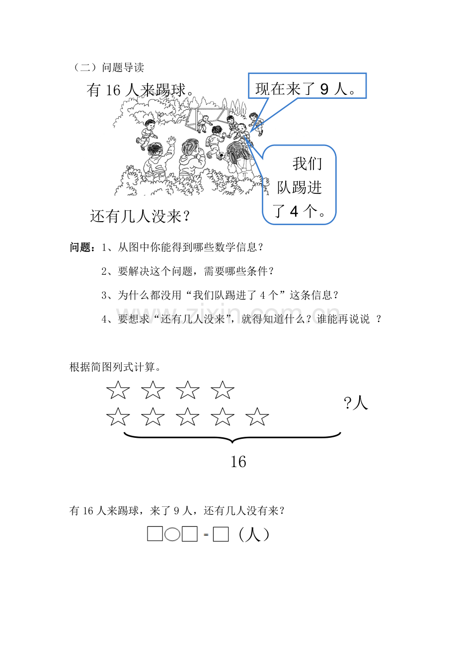 小学数学人教2011课标版一年级一年级下册数学二单元解决问题导学案.doc_第2页