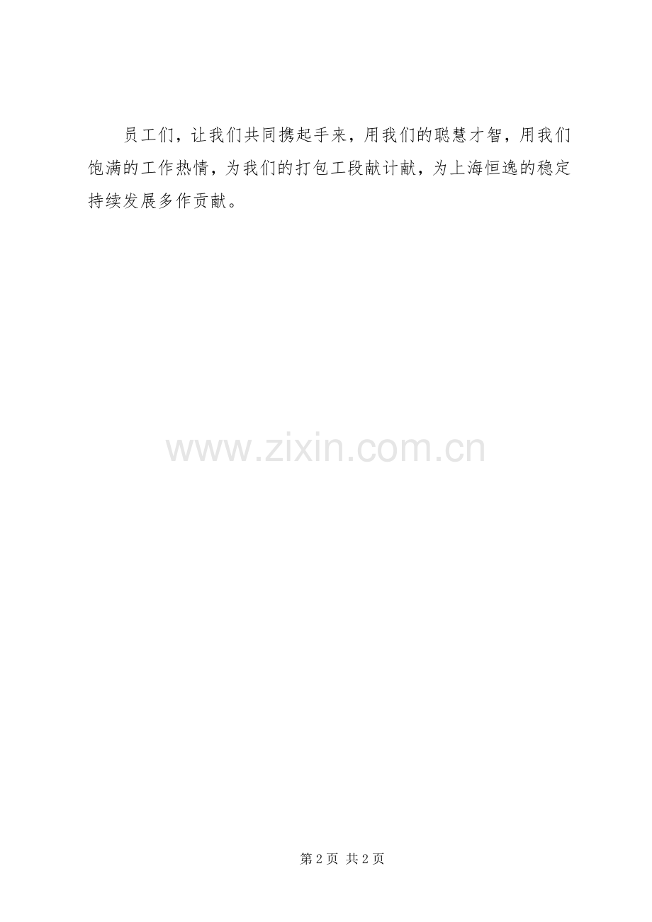 “我为打包流水线献一计”倡议书范文.docx_第2页
